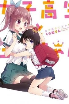 High School Girl And Prince-Chan