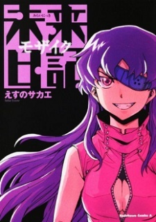 Mirai Nikki: Mosaic