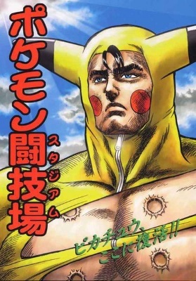 Hokuto no Ken & Pocket Monsters - Pok&eacute;mon Tougijou (Doujinshi)