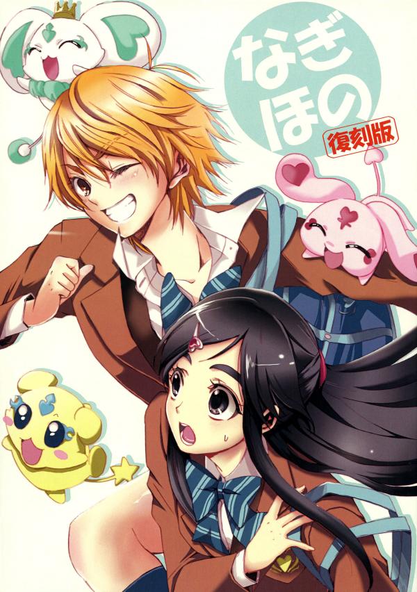 Futari wa PreCure - NagiHono -Reprint- (Doujinshi)