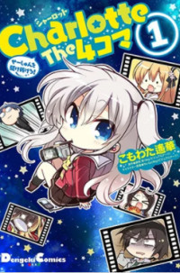 Charlotte the 4-koma - Seshun o Kakenukero!