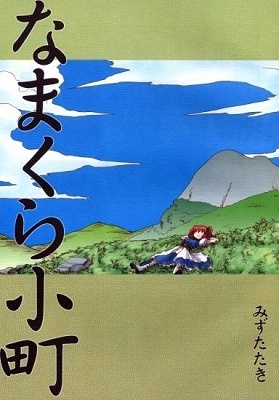 Touhou - Lazy Komachi (Doujinshi)