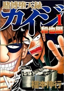 Tobaku Datenroku Kaiji: Kazuya-hen