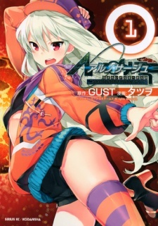 Ar nosurge: Umareizuru Hoshi e Inoru Uta