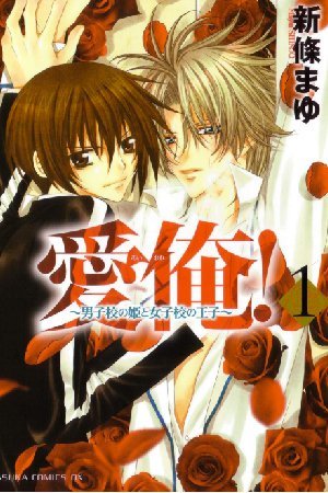 Ai Ore! - Danshikou no Hime to Joshikou no Ouji