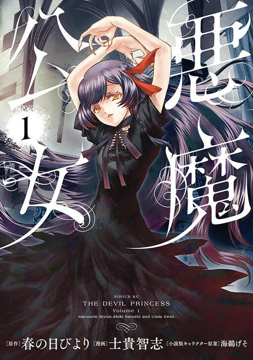 The Devil Princess ( Akuma Koujo )