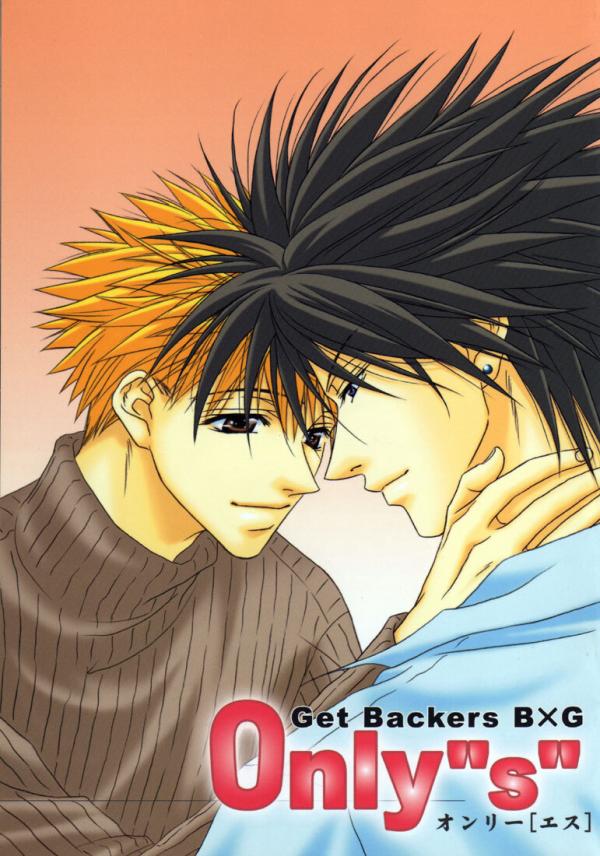 Get Backers dj - Only S (Doujinshi)