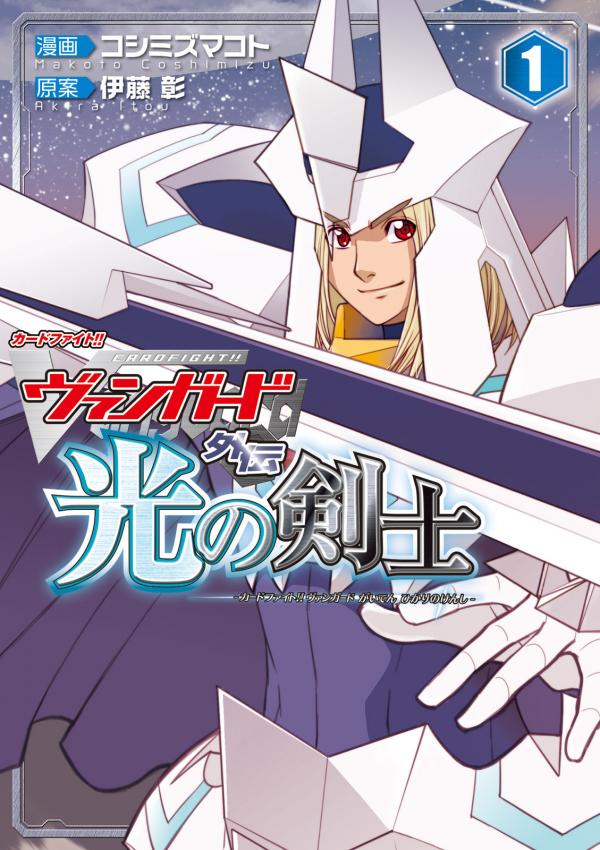 Cardfight!! Vanguard Gaiden: Shining Swordsman